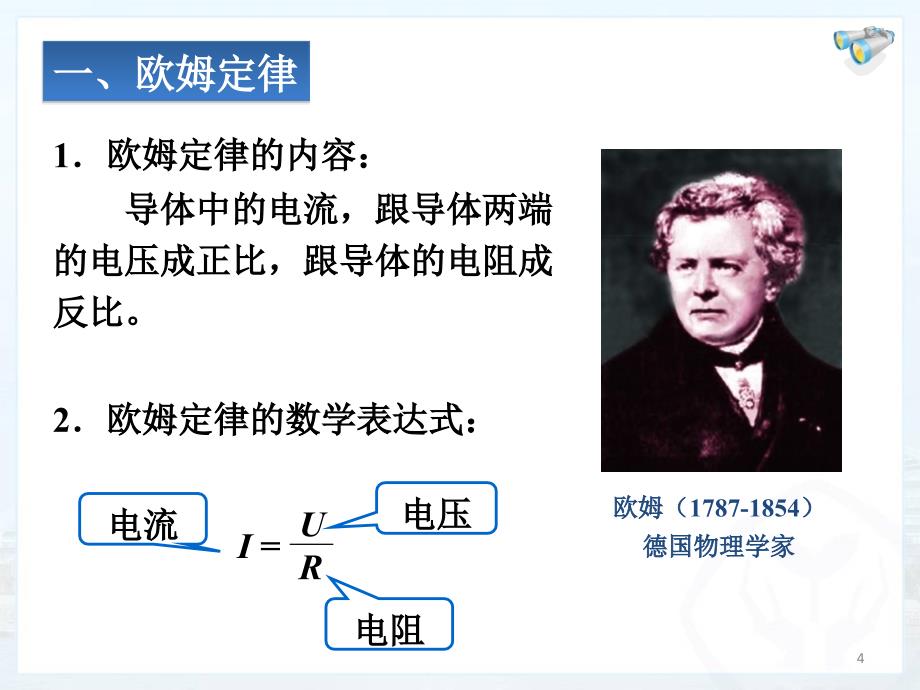 17.2欧姆定律PPT精选文档_第4页