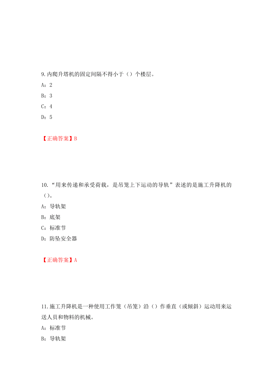 2022年河南省安全员C证考试试题（全考点）模拟卷及参考答案（第35次）_第4页