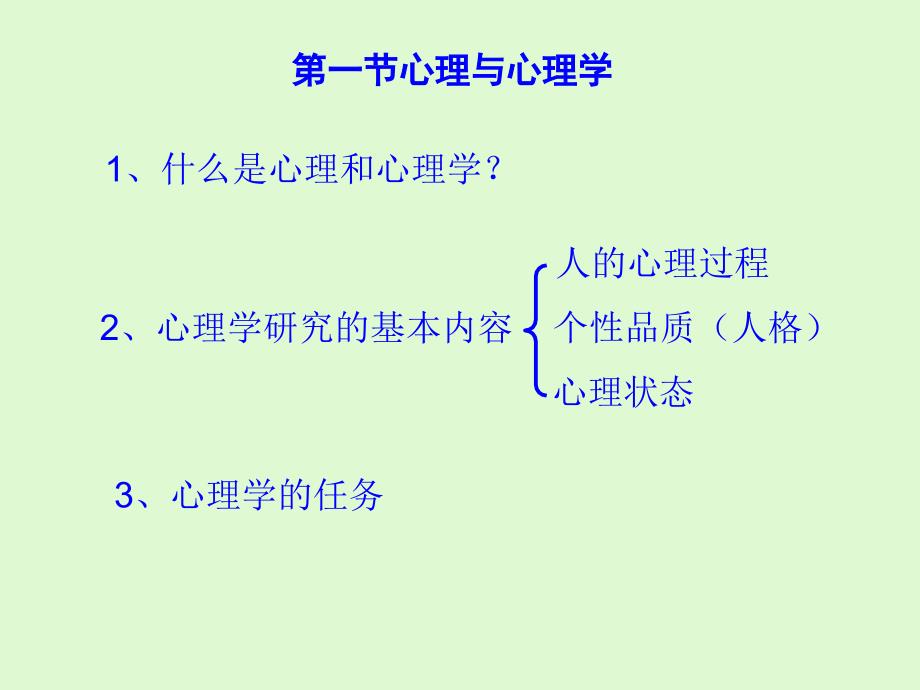 《幼儿心理学》课件第一章绪论.ppt_第3页