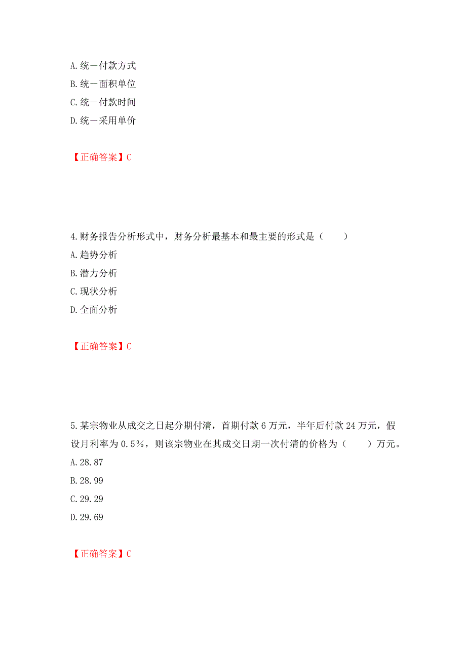 物业管理师《物业经营管理》考试试题测试强化卷及答案（第63次）_第2页