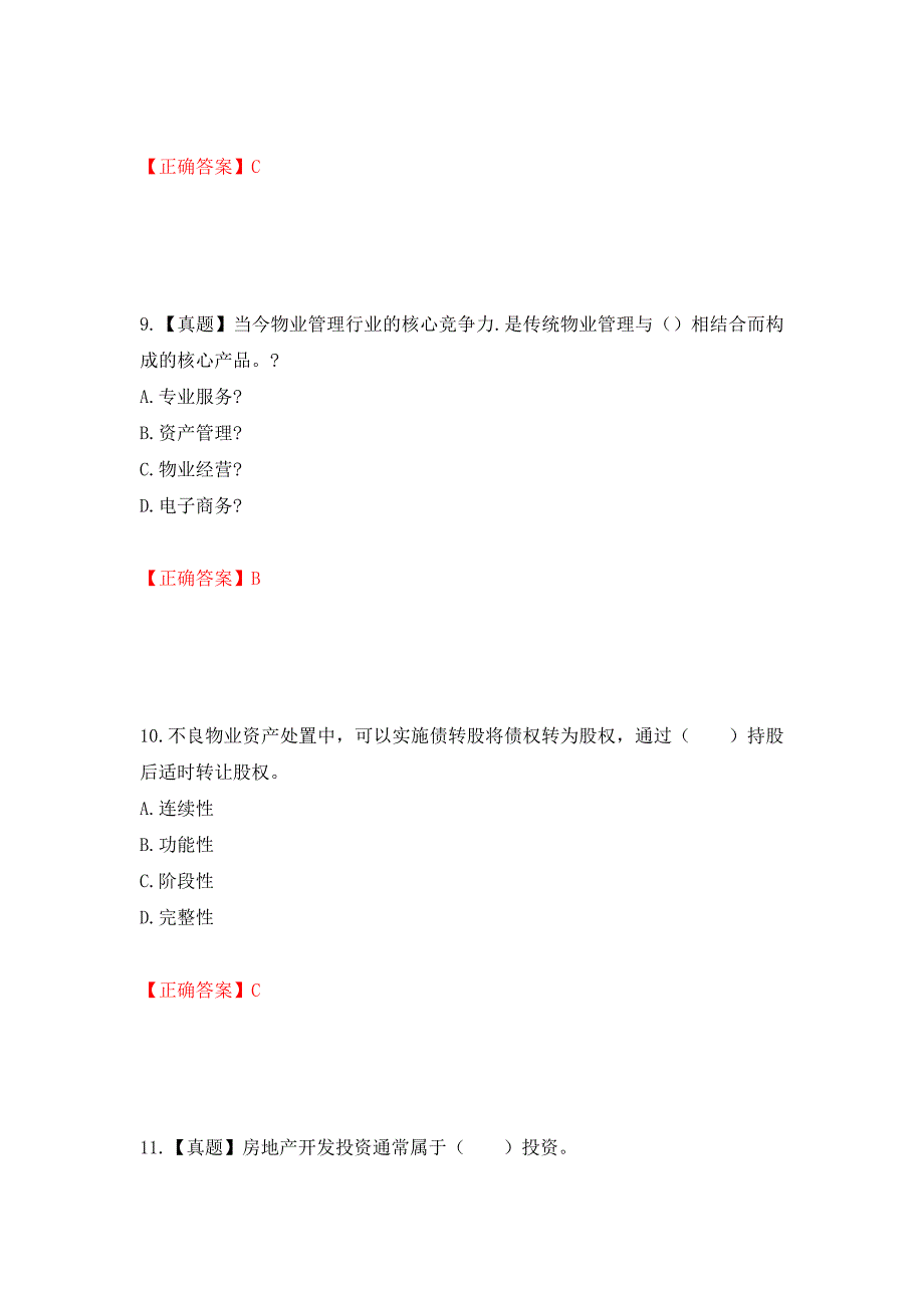 物业管理师《物业经营管理》考试试题测试强化卷及答案（第63次）_第4页