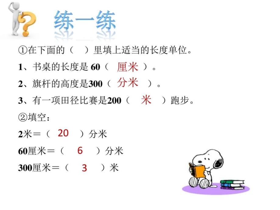 最新人教版三年级上册PPT课件千米的认识图文.ppt_第3页