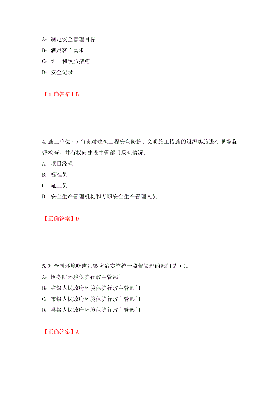 2022年湖南省安全员C证考试试题（全考点）模拟卷及参考答案[21]_第2页