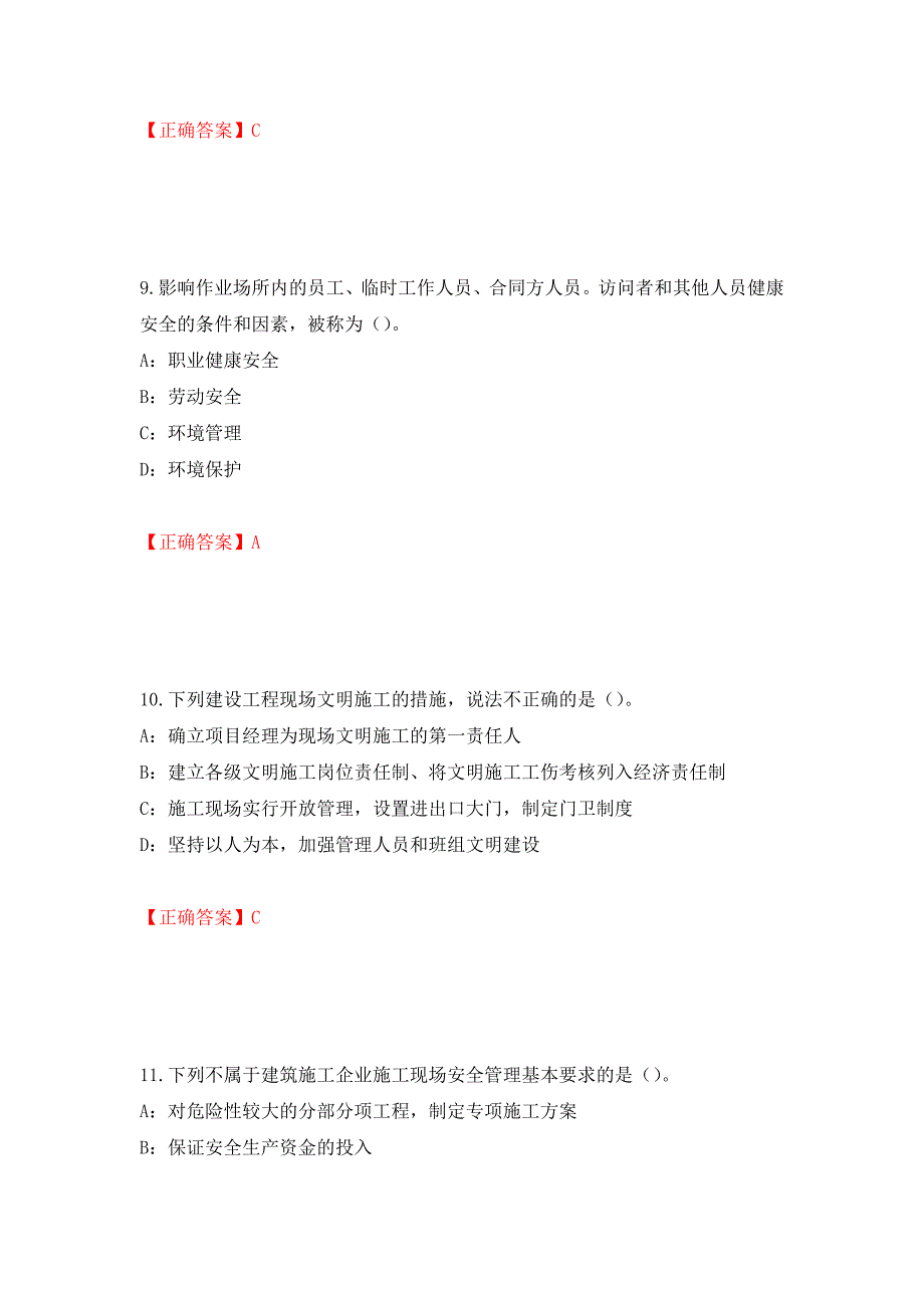 2022年湖南省安全员C证考试试题（全考点）模拟卷及参考答案[21]_第4页