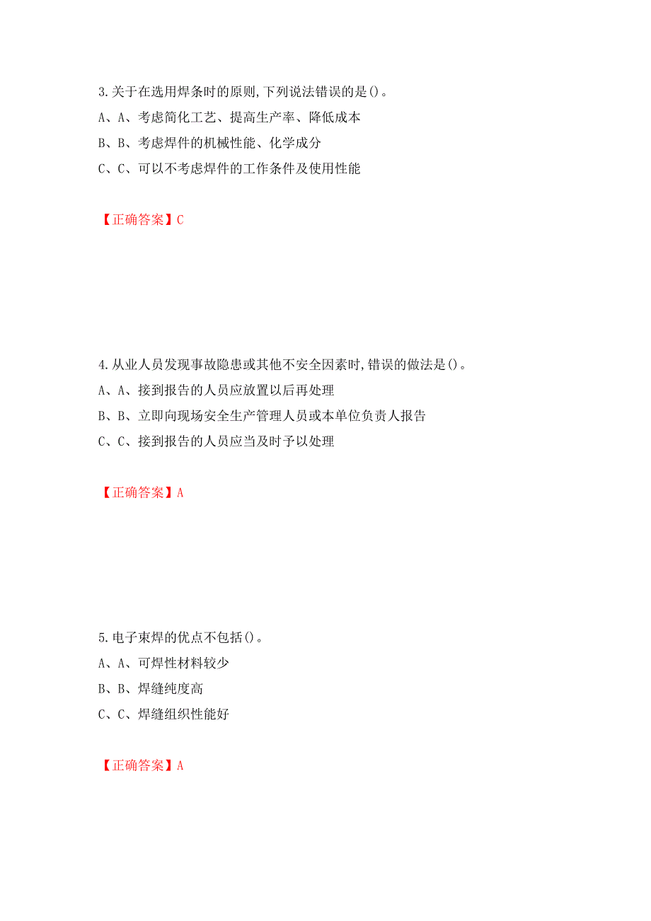 熔化焊接与热切割作业安全生产考试试题测试强化卷及答案【39】_第2页