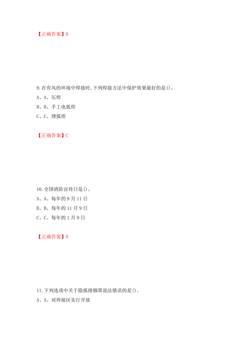 熔化焊接与热切割作业安全生产考试试题测试强化卷及答案【39】_第4页