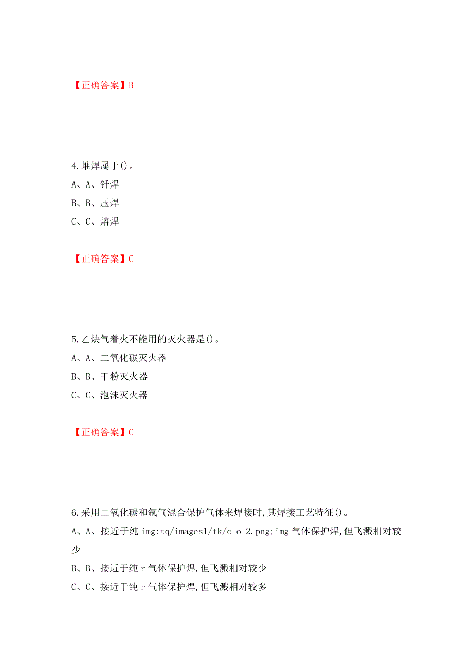 熔化焊接与热切割作业安全生产考试试题测试强化卷及答案（第50次）_第2页