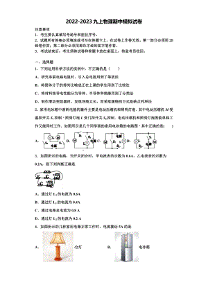 湖南省益阳市名校2022-2023学年九年级物理第一学期期中达标测试试题含解析