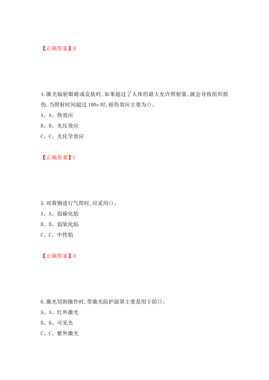 熔化焊接与热切割作业安全生产考试试题测试强化卷及答案（第33次）_第2页