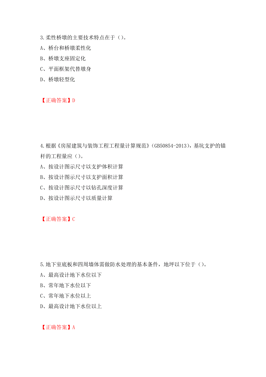 2022造价工程师《土建计量》真题测试强化卷及答案81_第2页