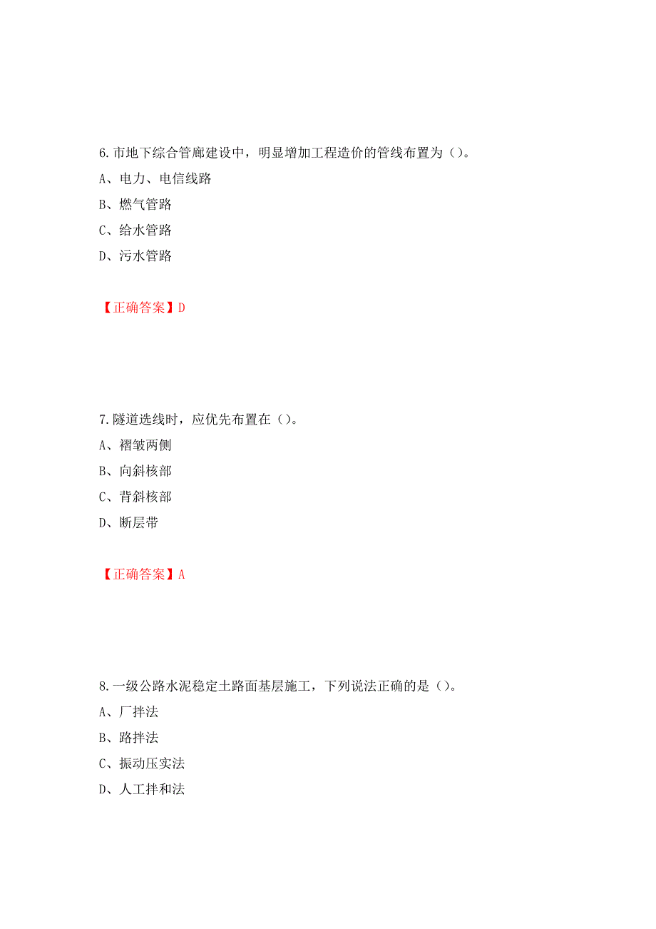 2022造价工程师《土建计量》真题测试强化卷及答案81_第3页