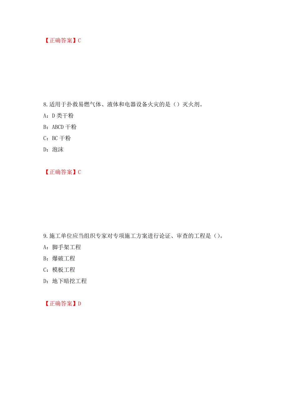 2022年江西省安全员C证考试试题（全考点）模拟卷及参考答案【65】_第4页