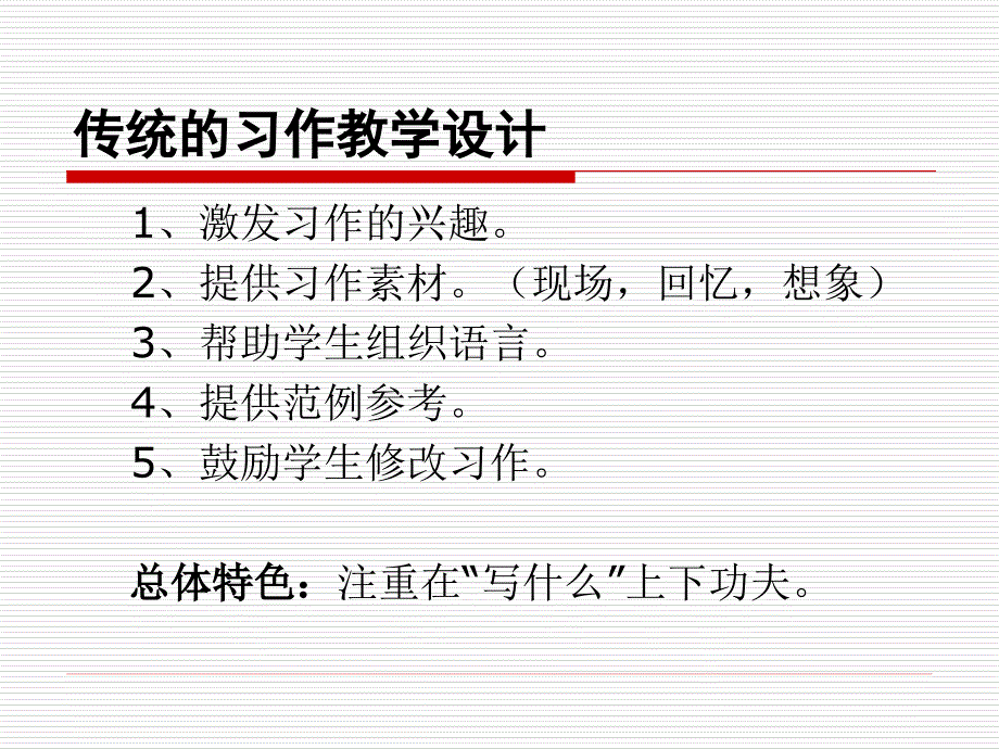 设计应指向写作_第2页