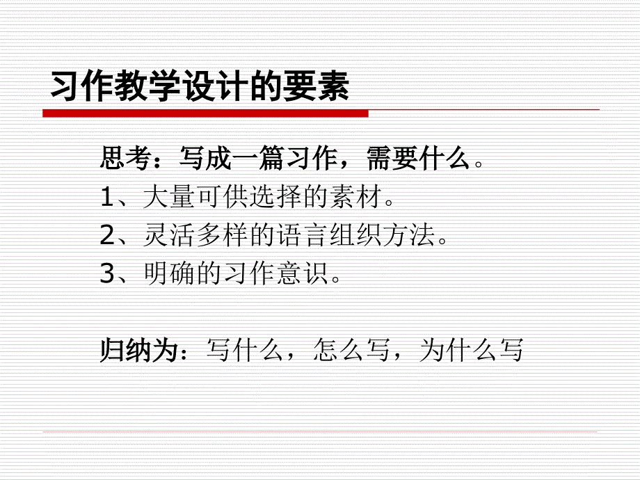 设计应指向写作_第4页