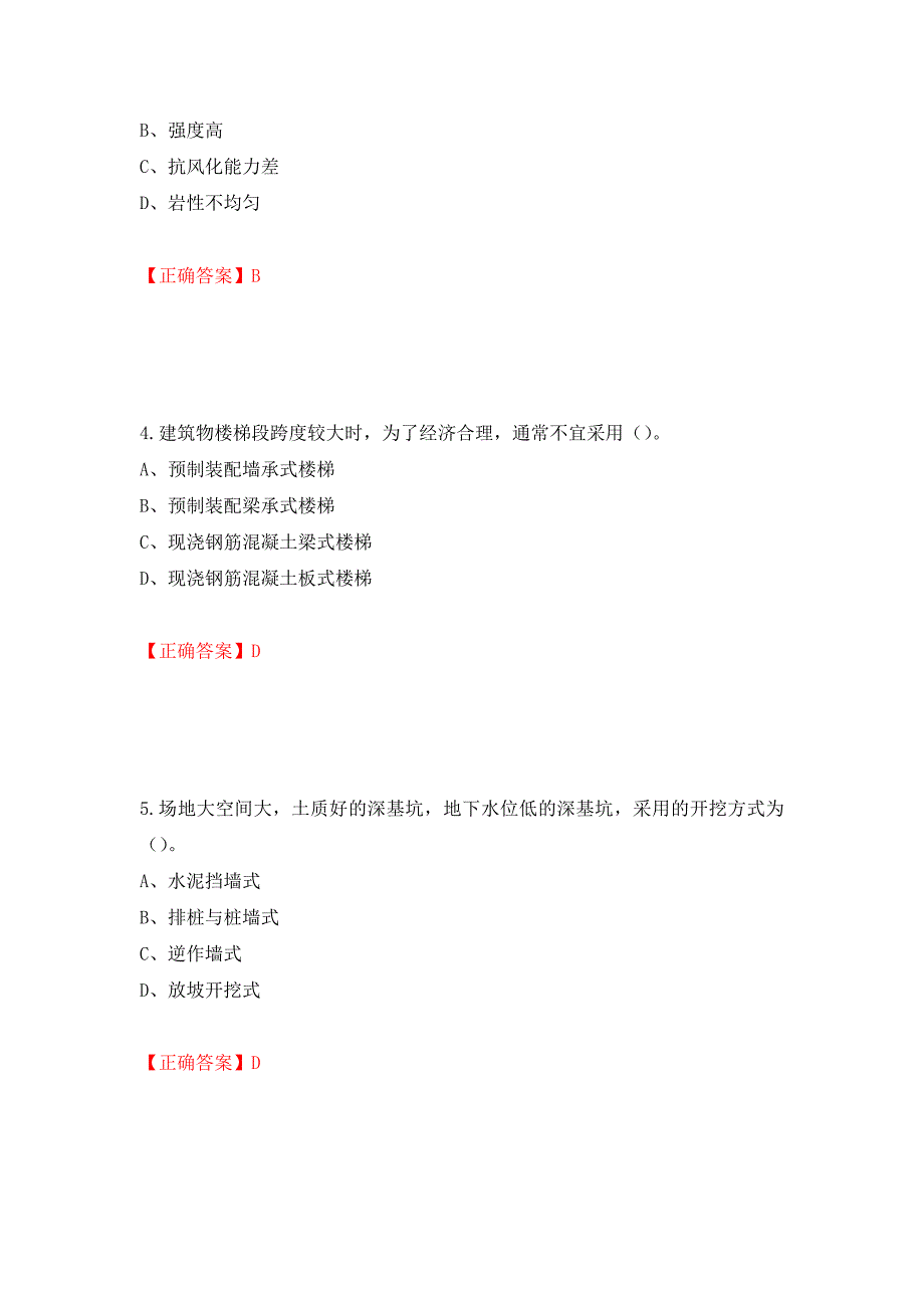 2022造价工程师《土建计量》真题测试强化卷及答案（第41套）_第2页