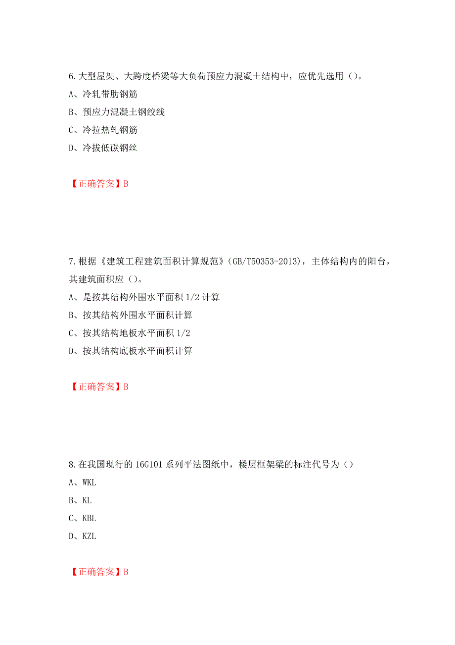 2022造价工程师《土建计量》真题测试强化卷及答案（第41套）_第3页