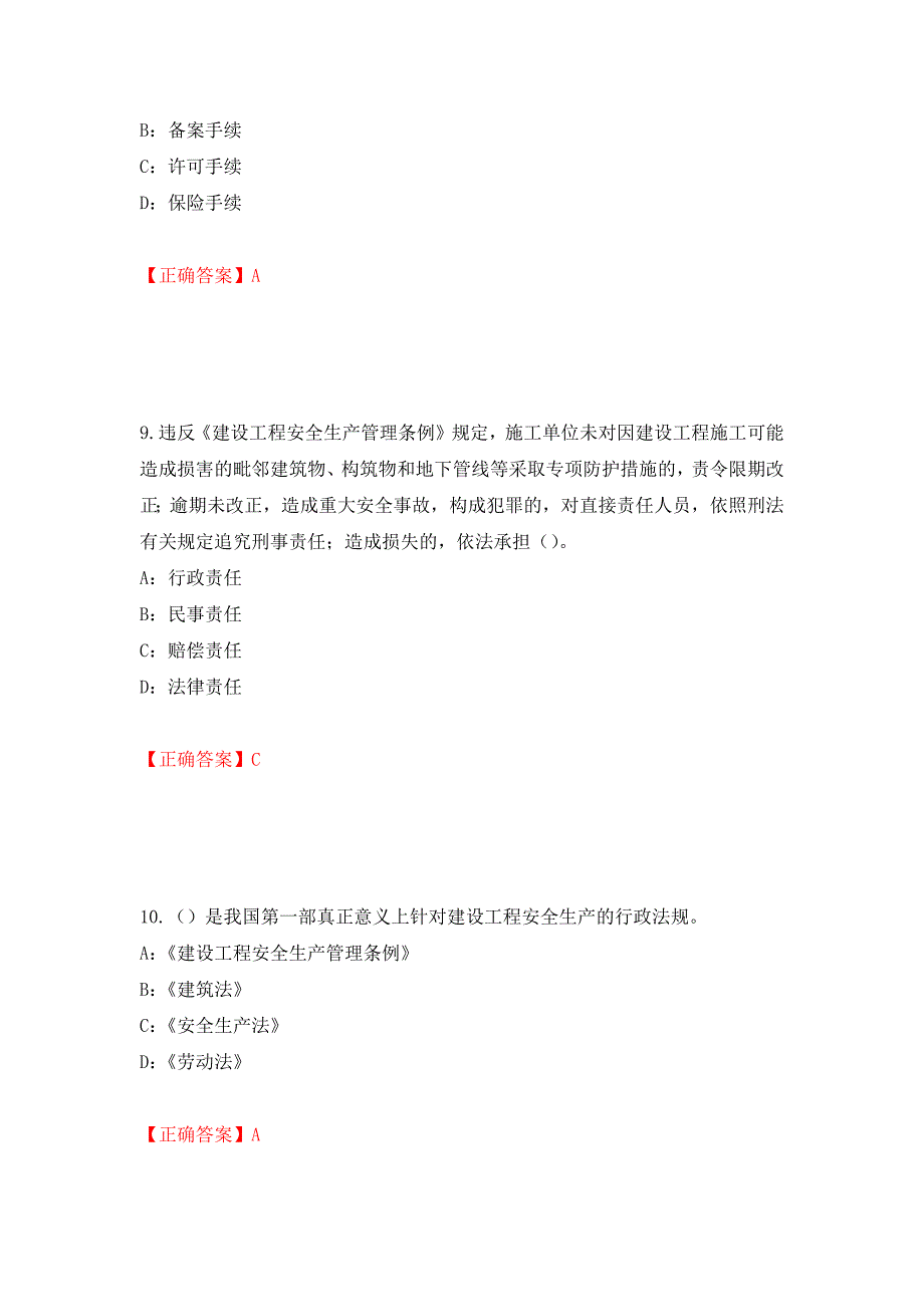 2022年湖北省安全员C证考试试题（全考点）模拟卷及参考答案（第88卷）_第4页