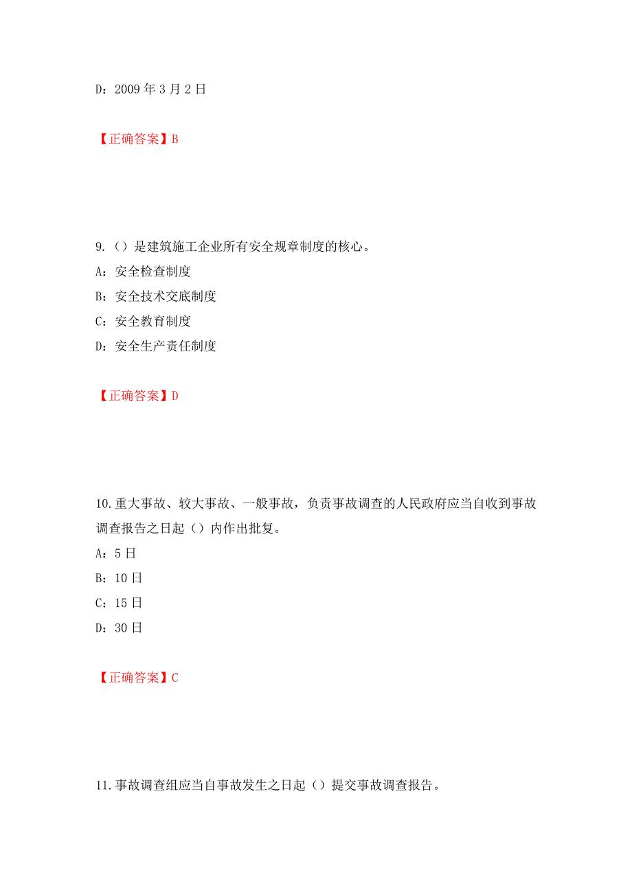 2022年辽宁省安全员C证考试试题（全考点）模拟卷及参考答案39_第4页