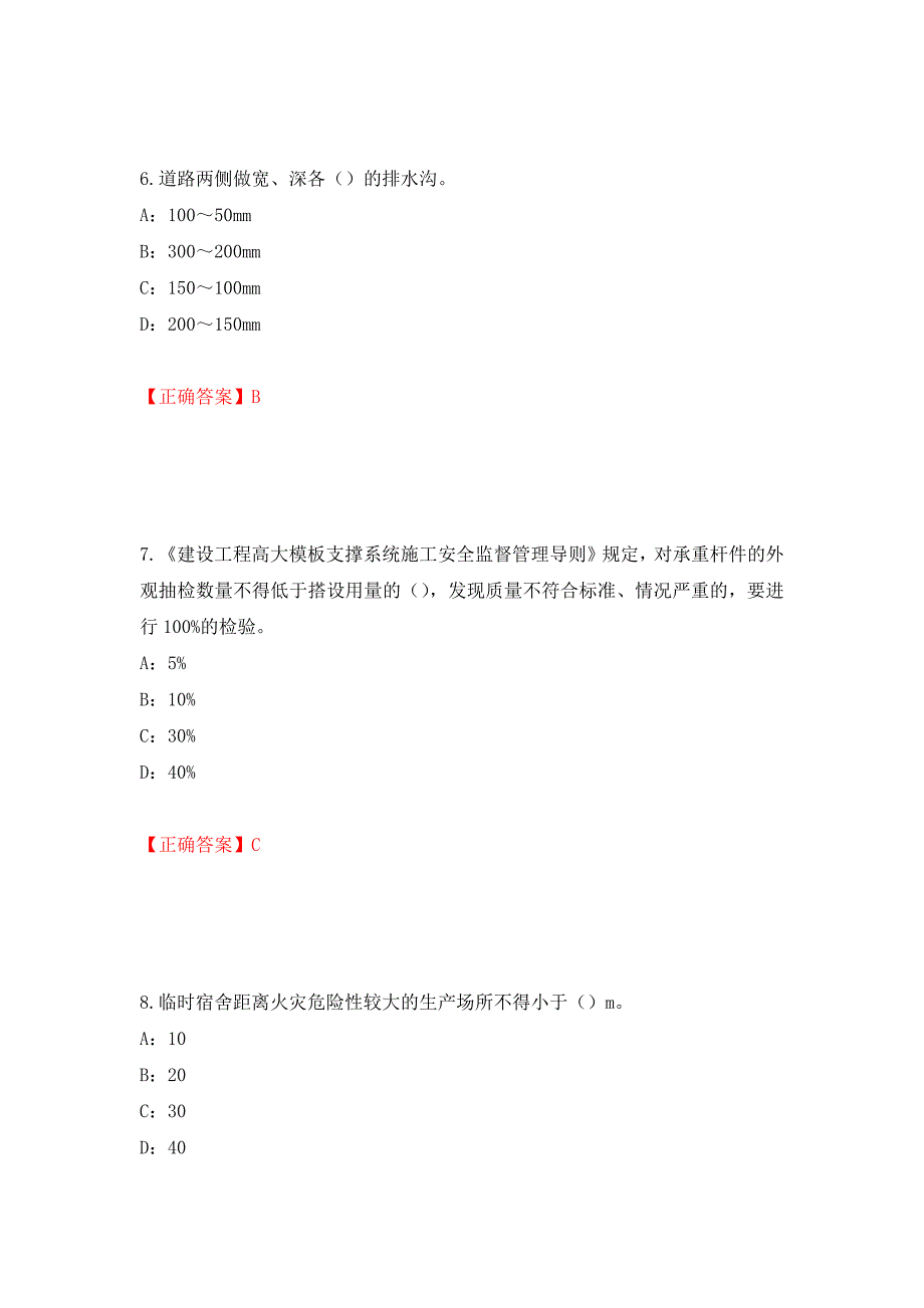 2022年江西省安全员C证考试试题（全考点）模拟卷及参考答案（第30次）_第3页