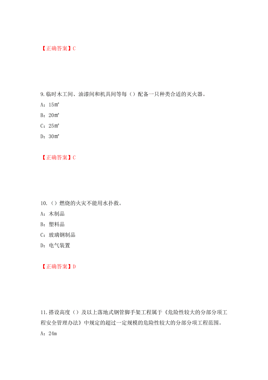 2022年江西省安全员C证考试试题（全考点）模拟卷及参考答案（第30次）_第4页