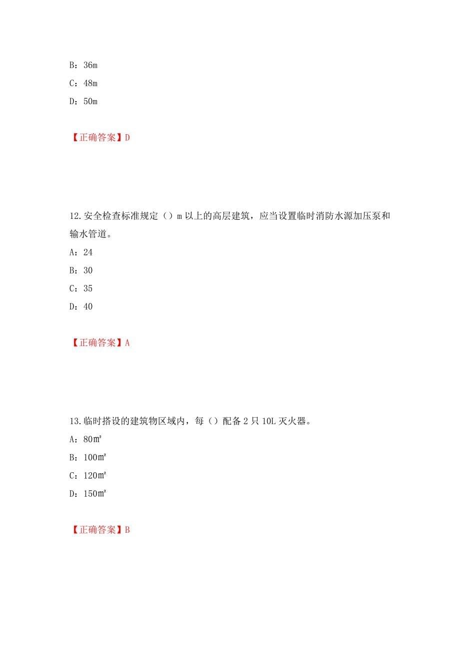 2022年江西省安全员C证考试试题（全考点）模拟卷及参考答案（第30次）_第5页