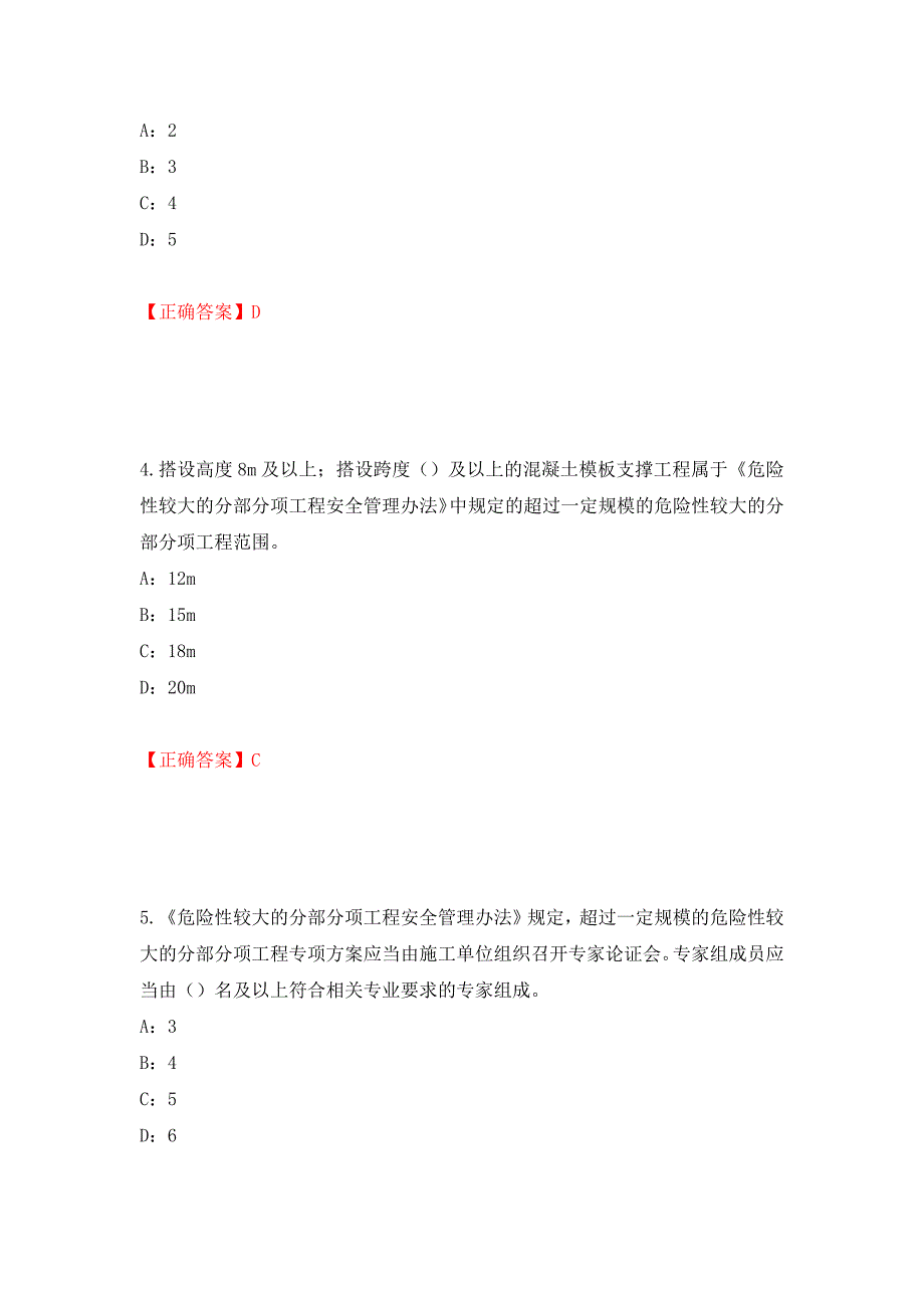 2022年江西省安全员C证考试试题（全考点）模拟卷及参考答案（第60期）_第2页