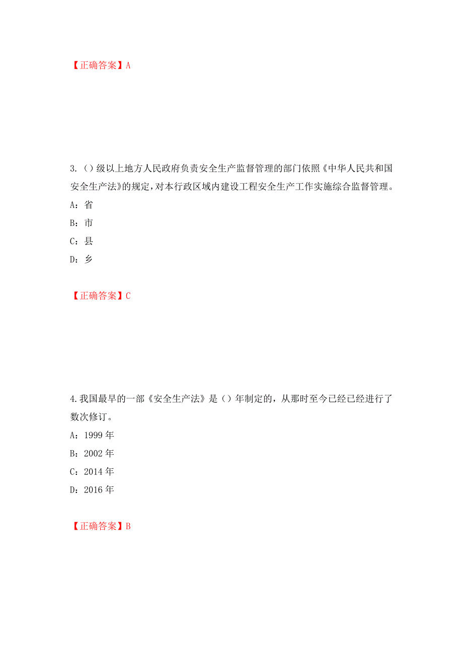 2022年陕西省安全员B证考试题库试题（全考点）模拟卷及参考答案（第10版）_第2页