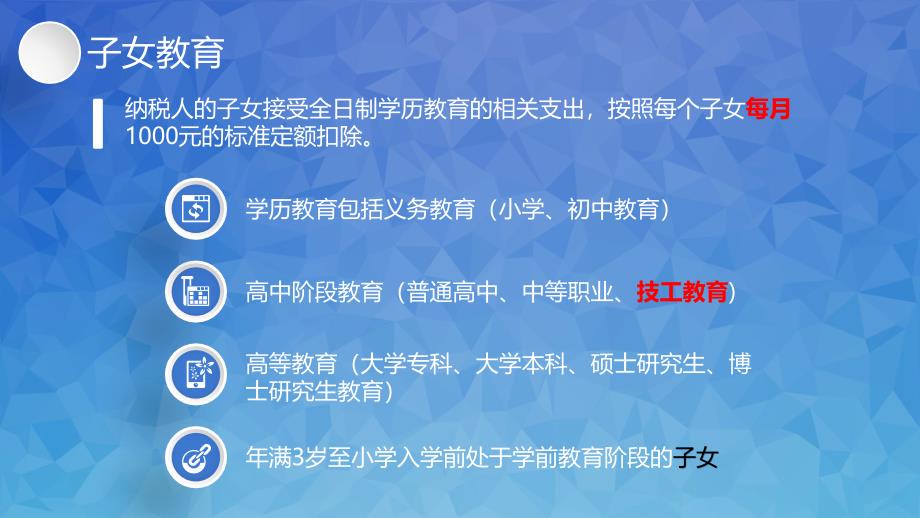 个人所得税六项专项附加扣除_第4页