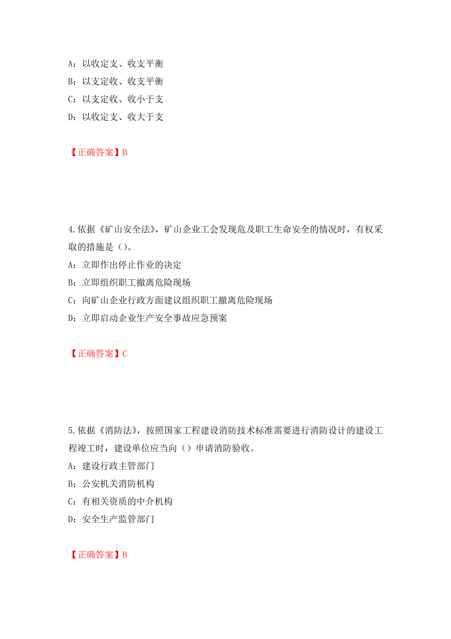 2022年黑龙江省安全员C证考试试题（全考点）模拟卷及参考答案40_第2页