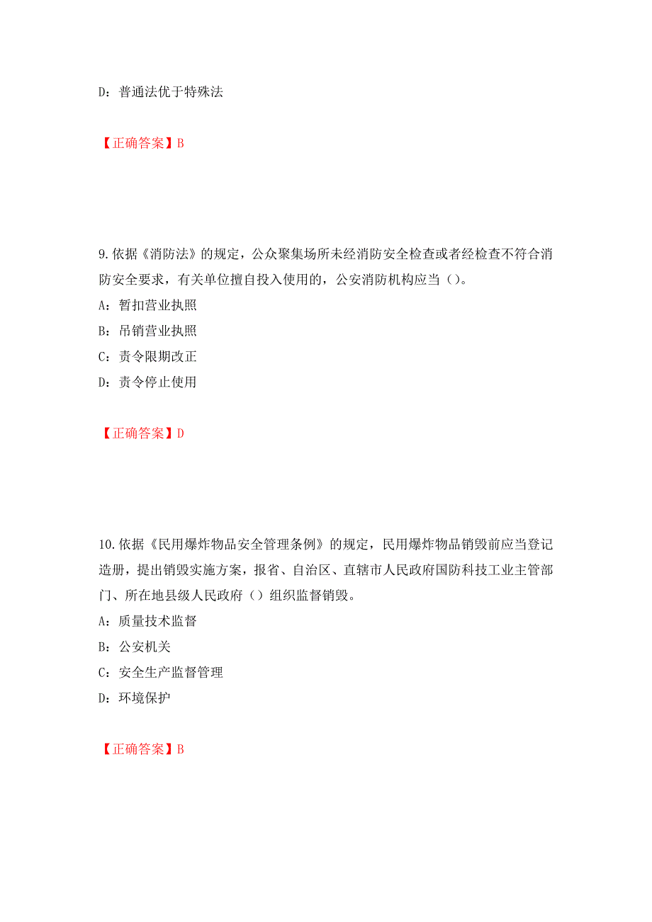 2022年黑龙江省安全员C证考试试题（全考点）模拟卷及参考答案40_第4页