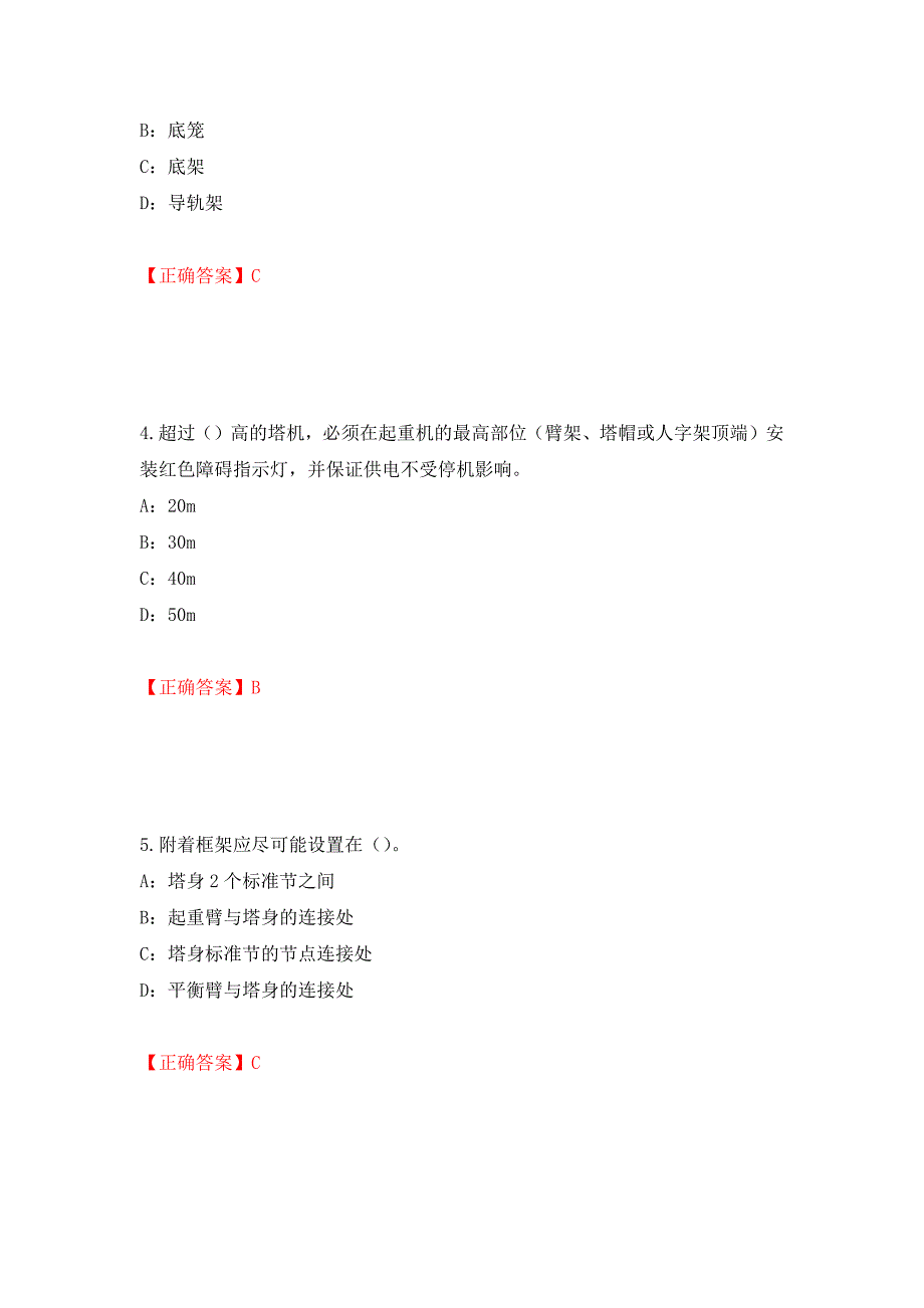 2022年河南省安全员C证考试试题（全考点）模拟卷及参考答案（第14期）_第2页