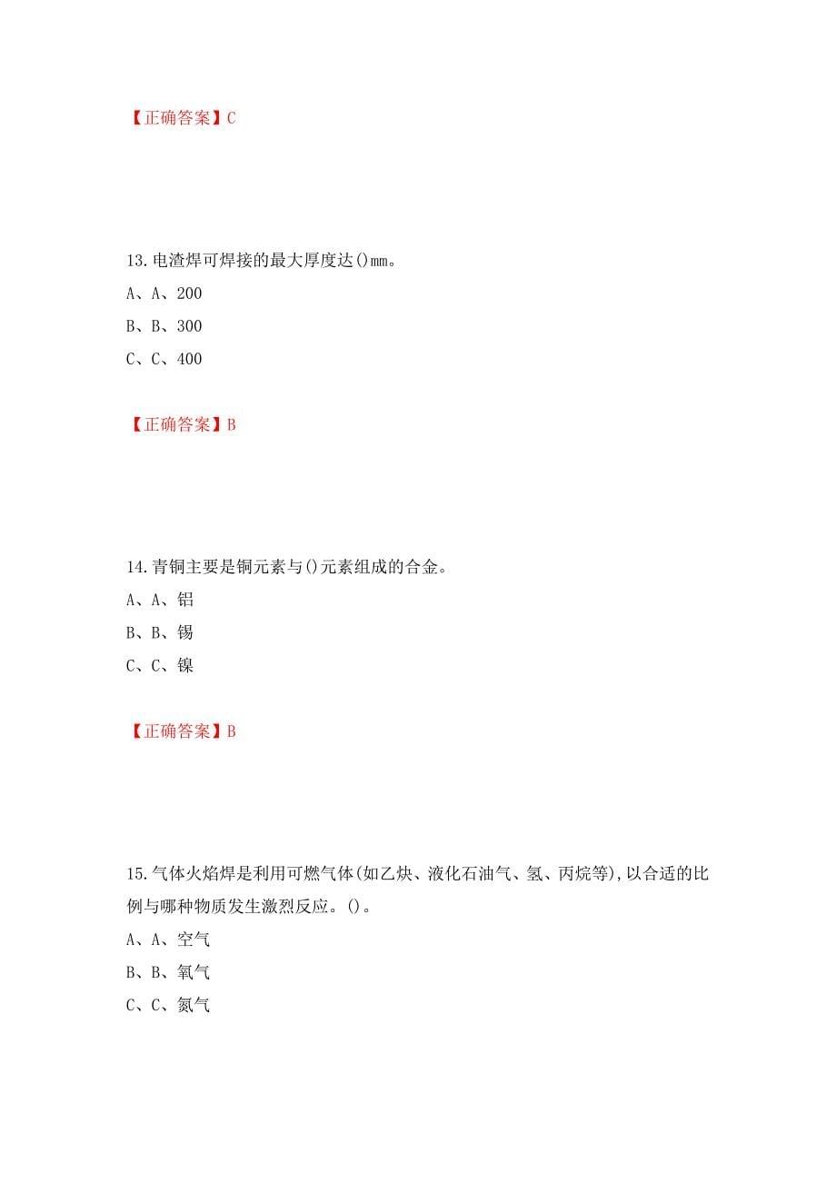 熔化焊接与热切割作业安全生产考试试题测试强化卷及答案【4】_第5页