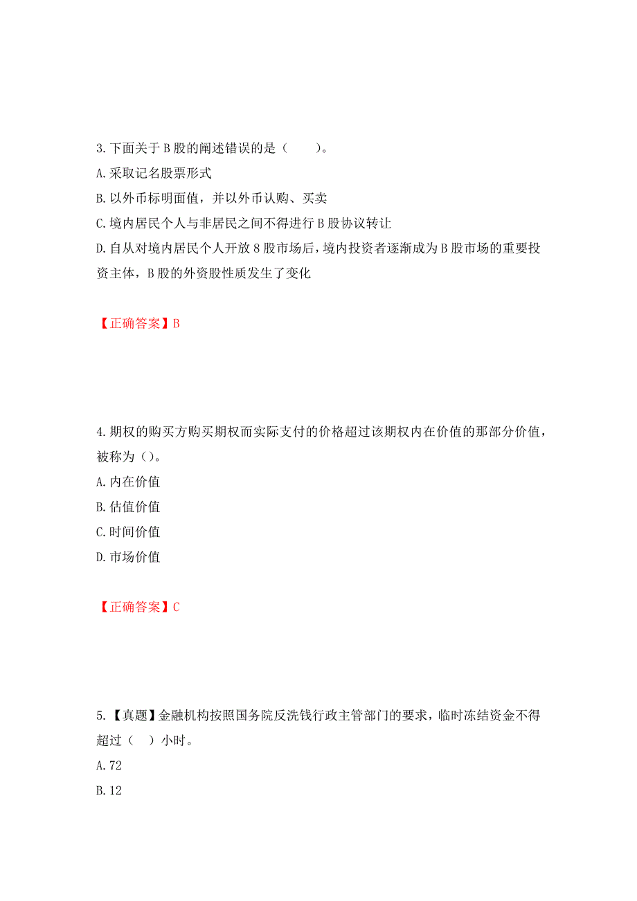 证券从业《证券投资顾问》试题测试强化卷及答案（第17次）_第2页