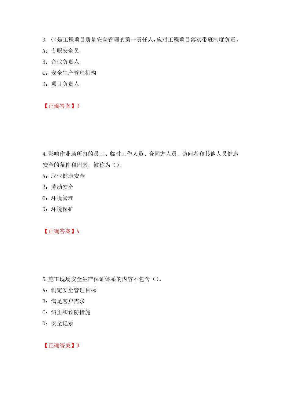 2022年湖南省安全员C证考试试题（全考点）模拟卷及参考答案70_第2页