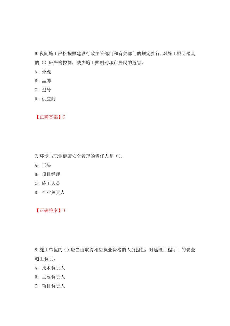 2022年湖南省安全员C证考试试题（全考点）模拟卷及参考答案70_第3页