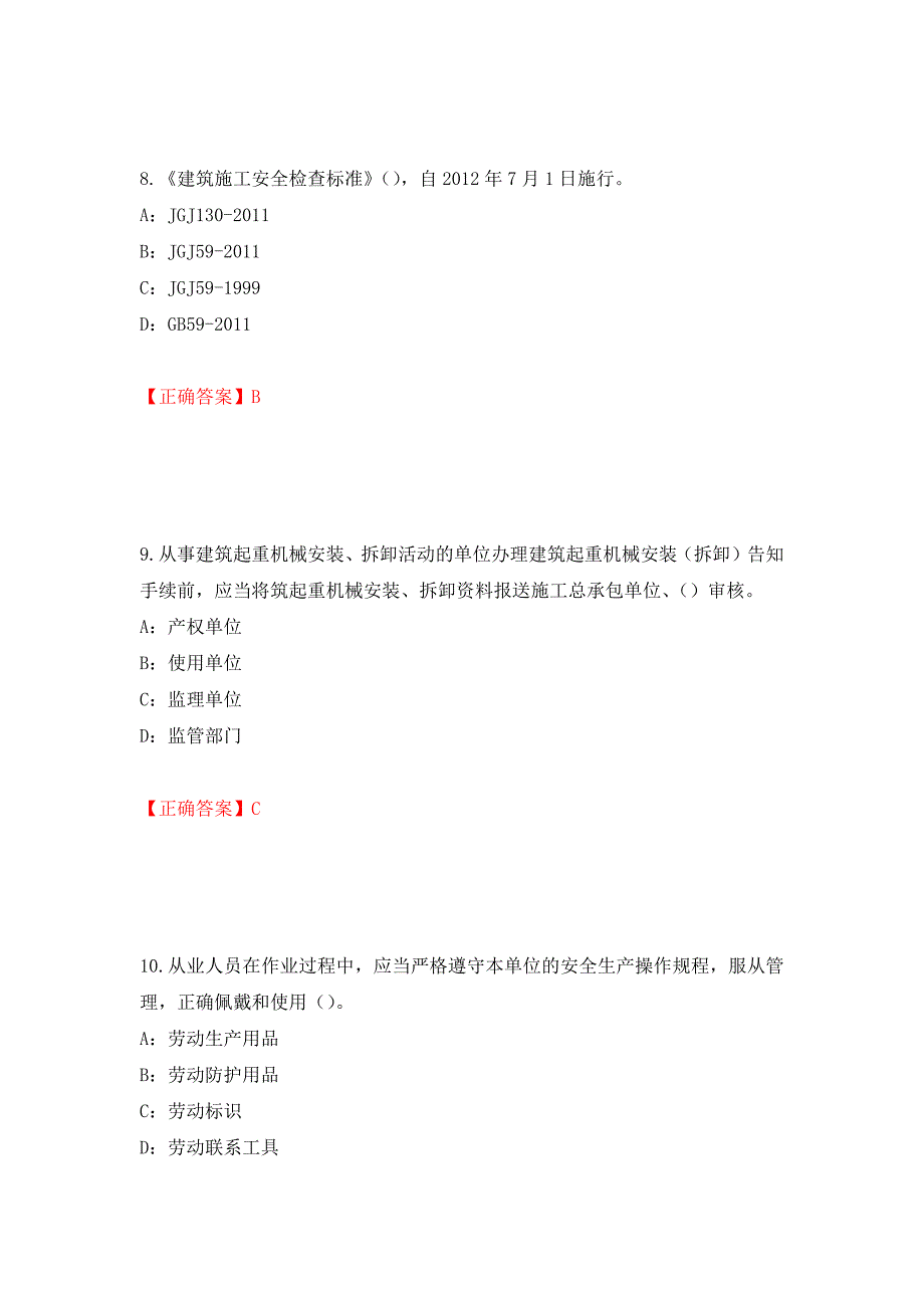 2022年贵州省安全员B证考试试题测试强化卷及答案【35】_第4页