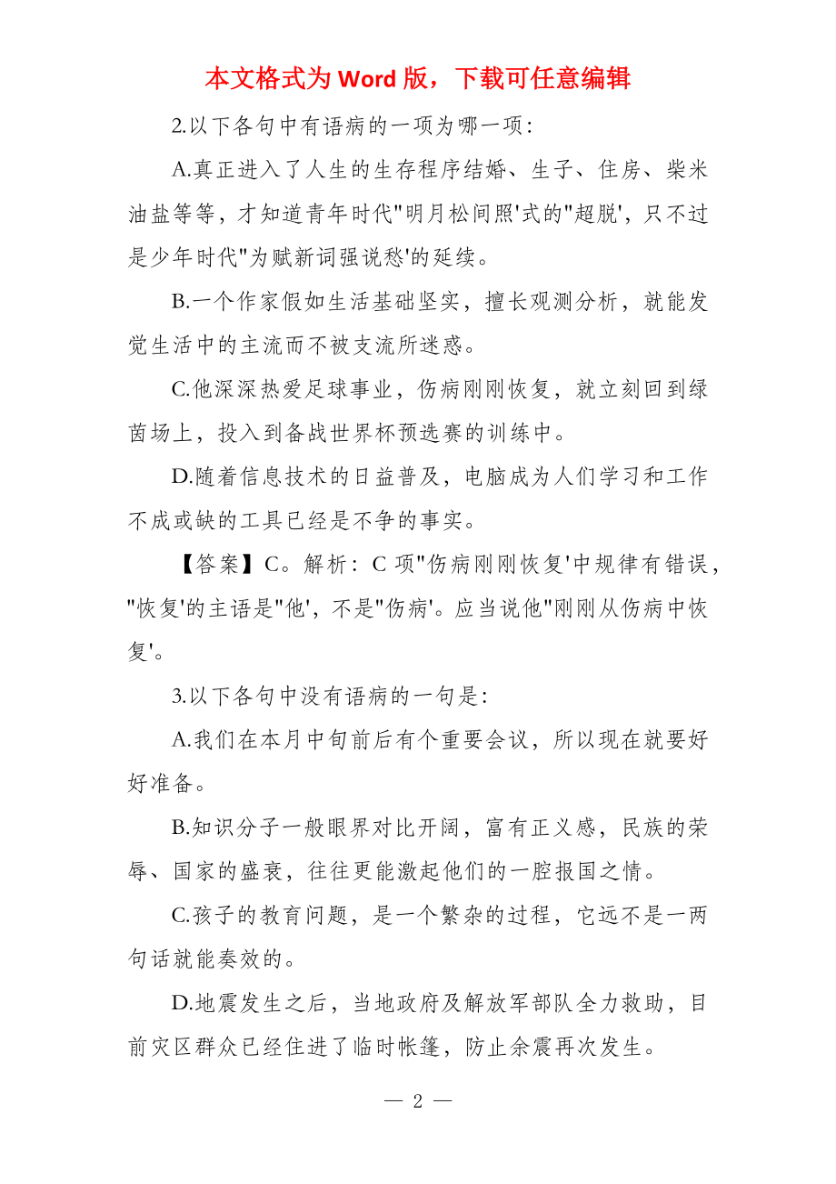 病句辨析考试题库病句辨析与修改教案_第2页