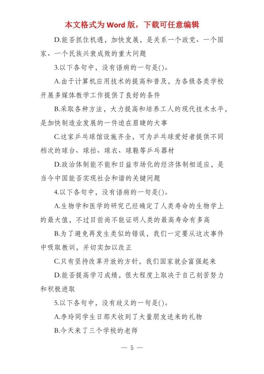 病句辨析考试题库病句辨析与修改教案_第5页