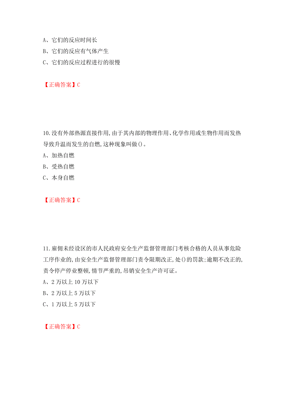 烟花爆竹储存作业安全生产考试试题（全考点）模拟卷及参考答案（99）_第4页