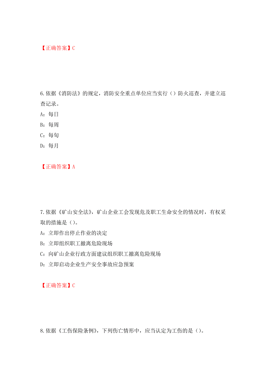 2022年黑龙江省安全员C证考试试题（全考点）模拟卷及参考答案（7）_第3页