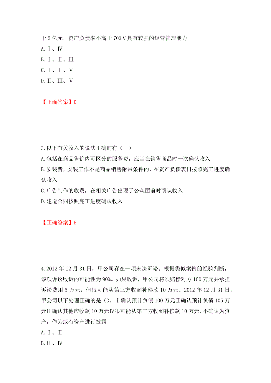 证券从业《保荐代表人》试题测试强化卷及答案（第76卷）_第2页