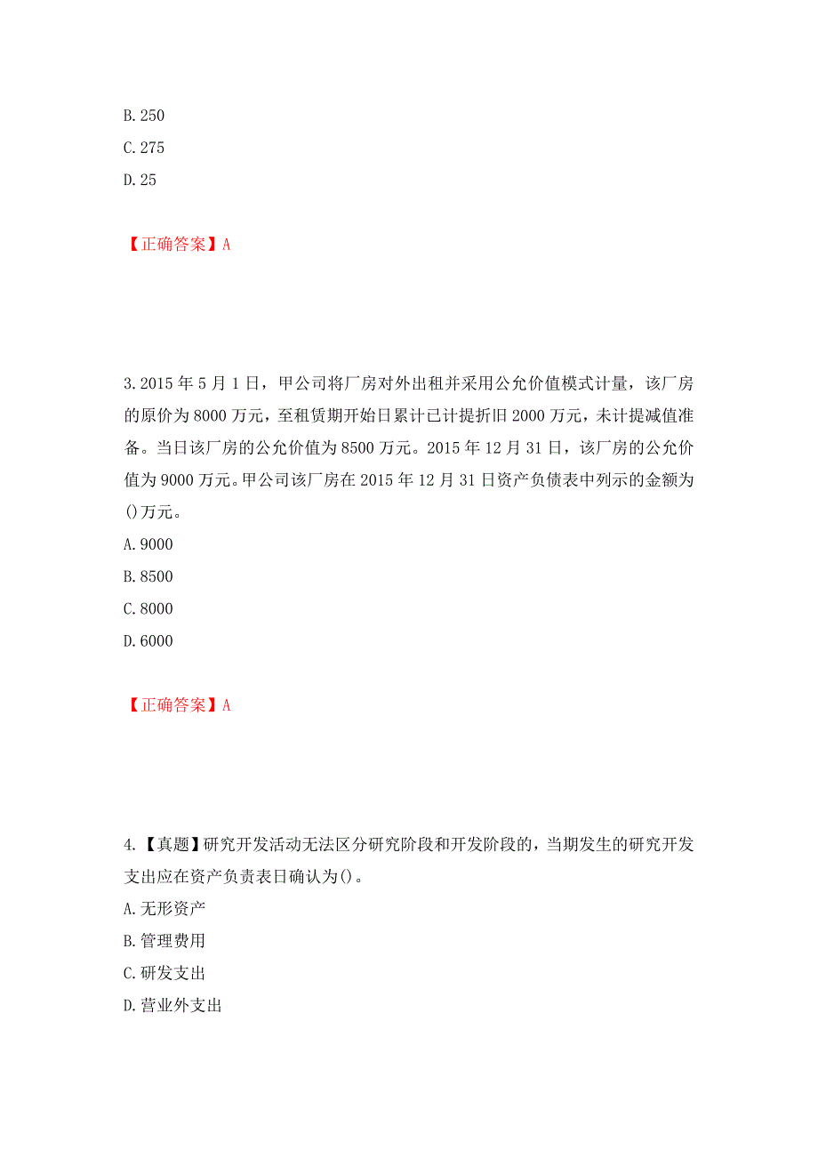 中级会计师《中级会计实务》考试试题（全考点）模拟卷及参考答案（第18套）_第2页