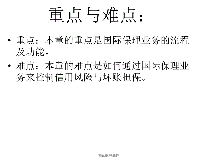 国际保理课件_第3页