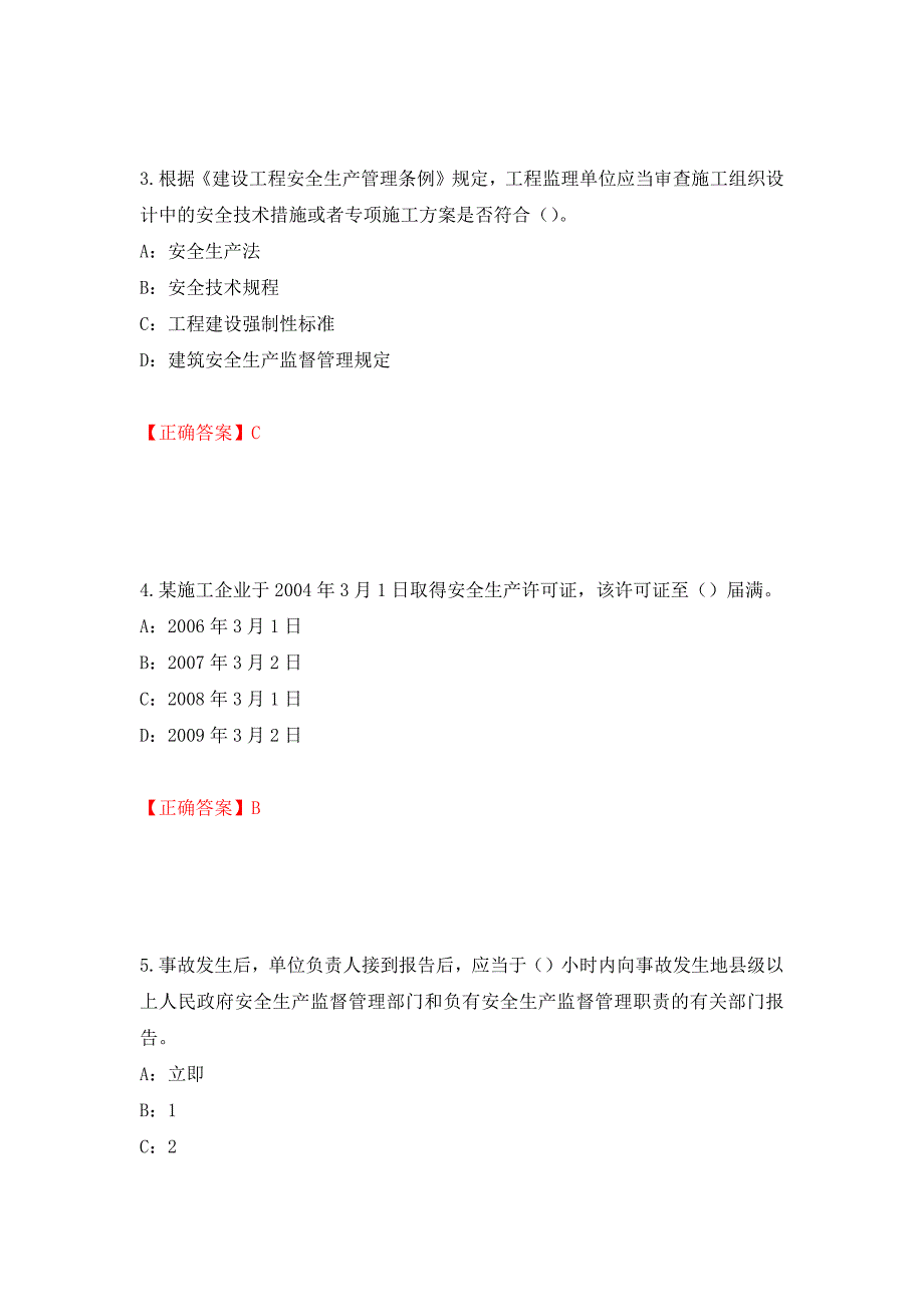 2022年辽宁省安全员C证考试试题（全考点）模拟卷及参考答案[43]_第2页