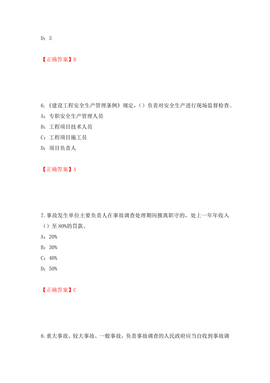 2022年辽宁省安全员C证考试试题（全考点）模拟卷及参考答案[43]_第3页