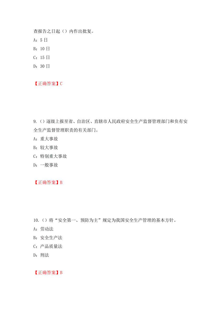 2022年辽宁省安全员C证考试试题（全考点）模拟卷及参考答案[43]_第4页