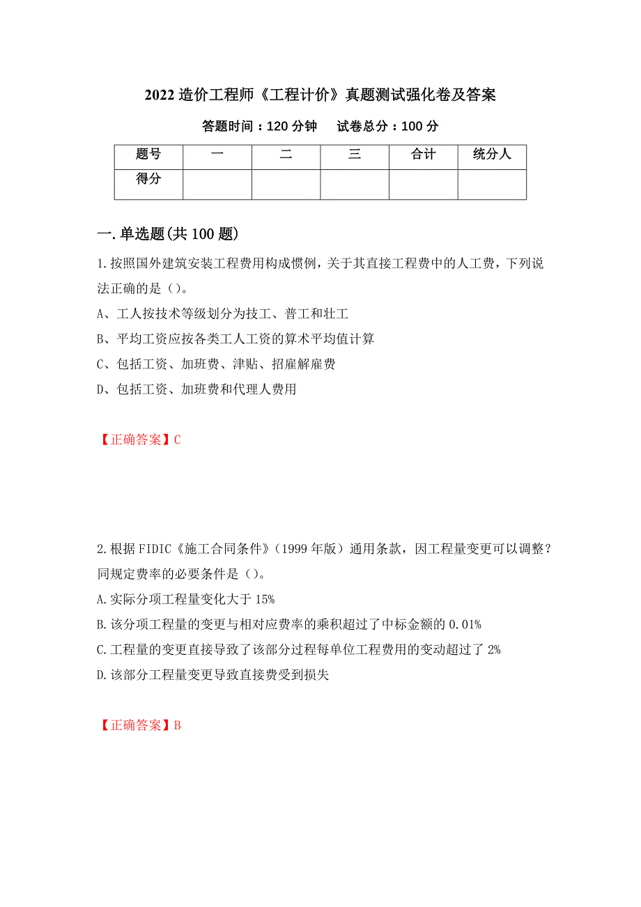 2022造价工程师《工程计价》真题测试强化卷及答案【69】_第1页