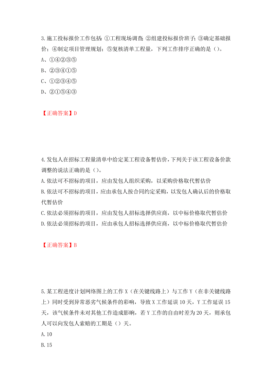 2022造价工程师《工程计价》真题测试强化卷及答案【69】_第2页