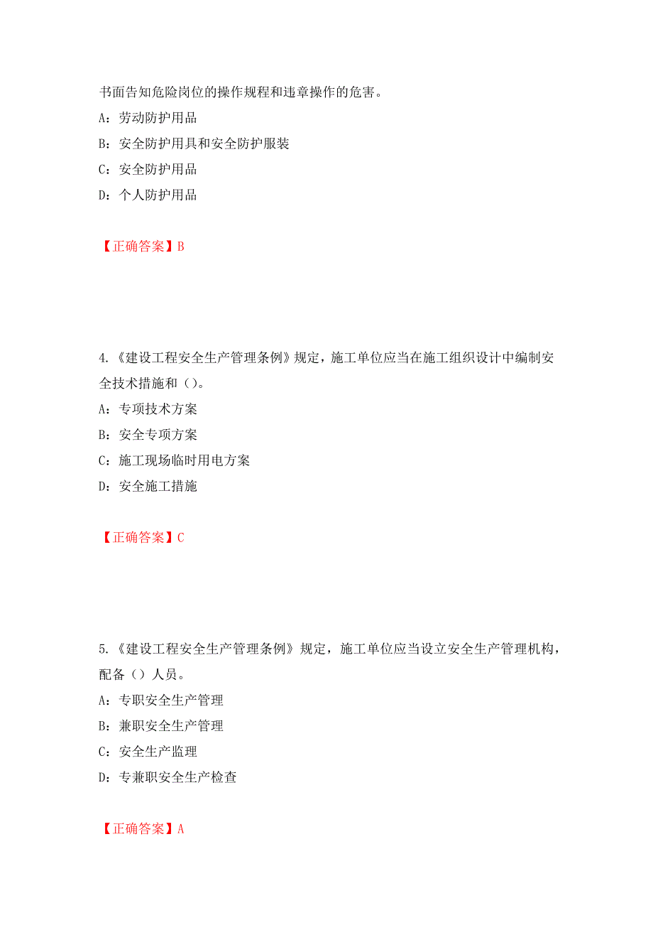 2022年湖北省安全员C证考试试题（全考点）模拟卷及参考答案（第97期）_第2页