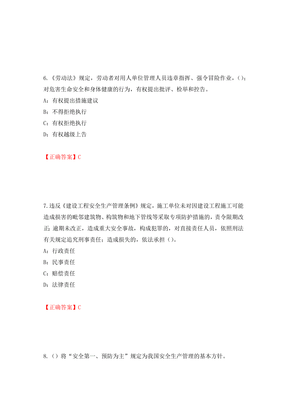 2022年湖北省安全员C证考试试题（全考点）模拟卷及参考答案（第97期）_第3页